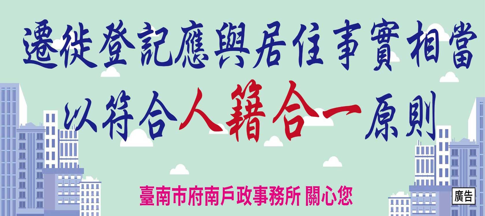 人籍合一