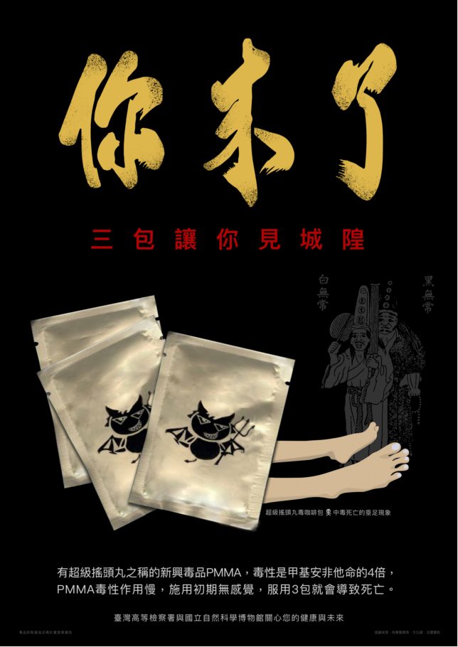藥物濫用防制宣導-1