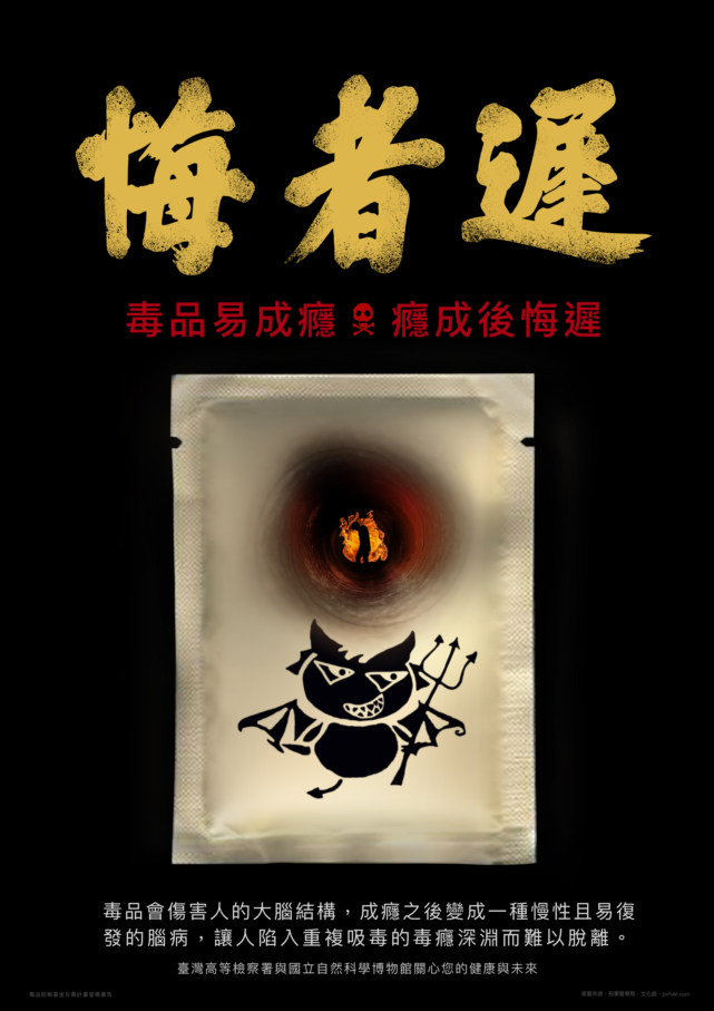 藥物濫用防制宣導-2