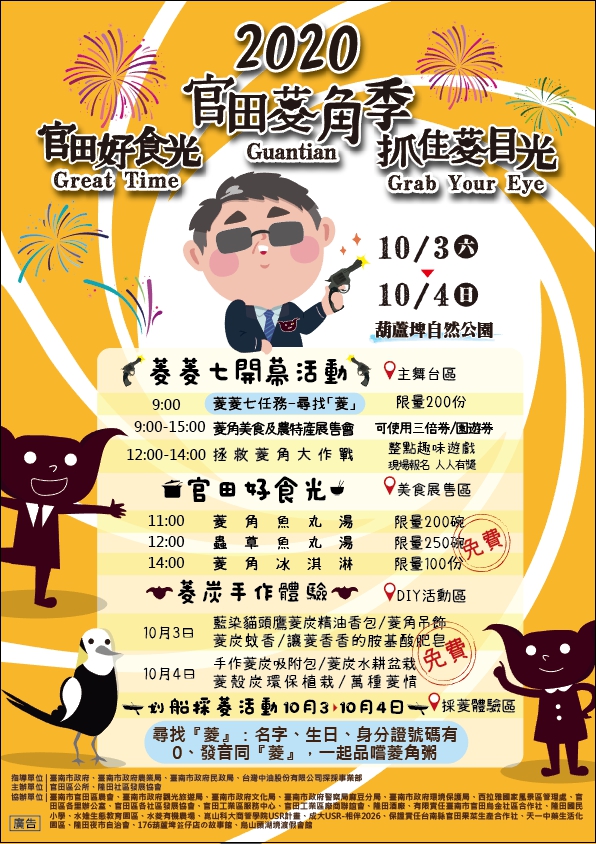109官田菱角節