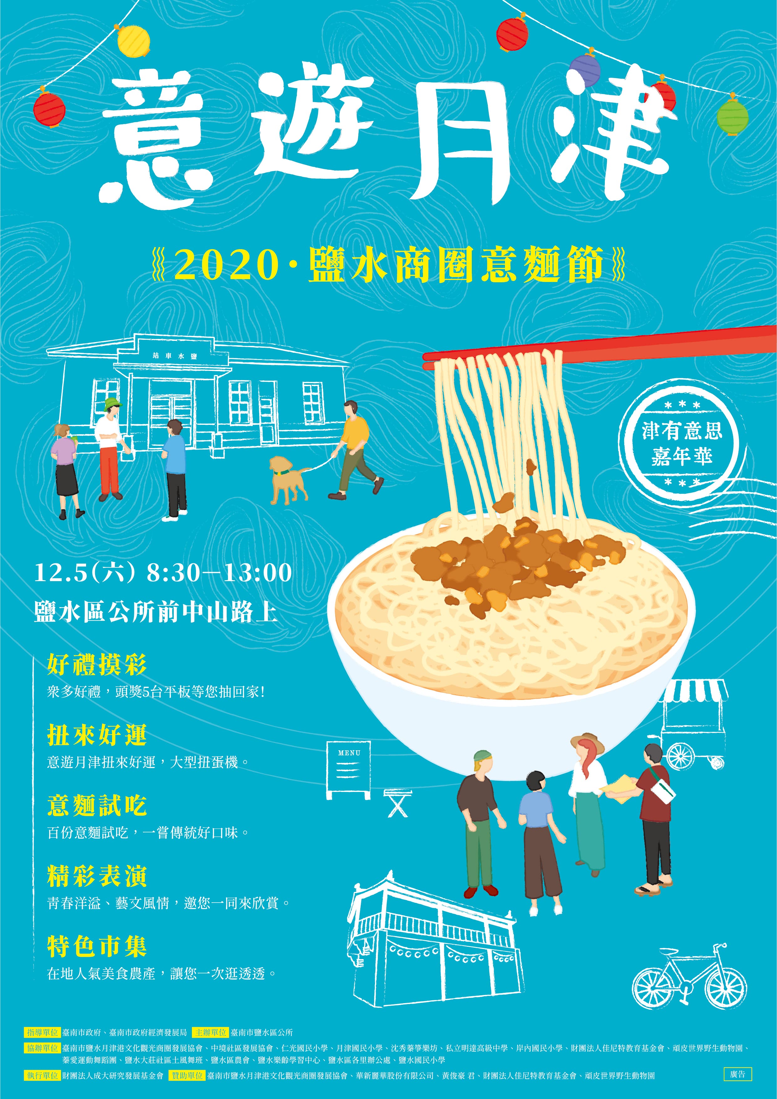 2020鹽水意麵節