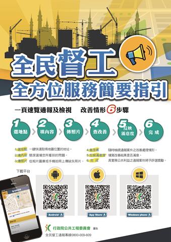 「全民監督公共工程運作機制」政策宣導