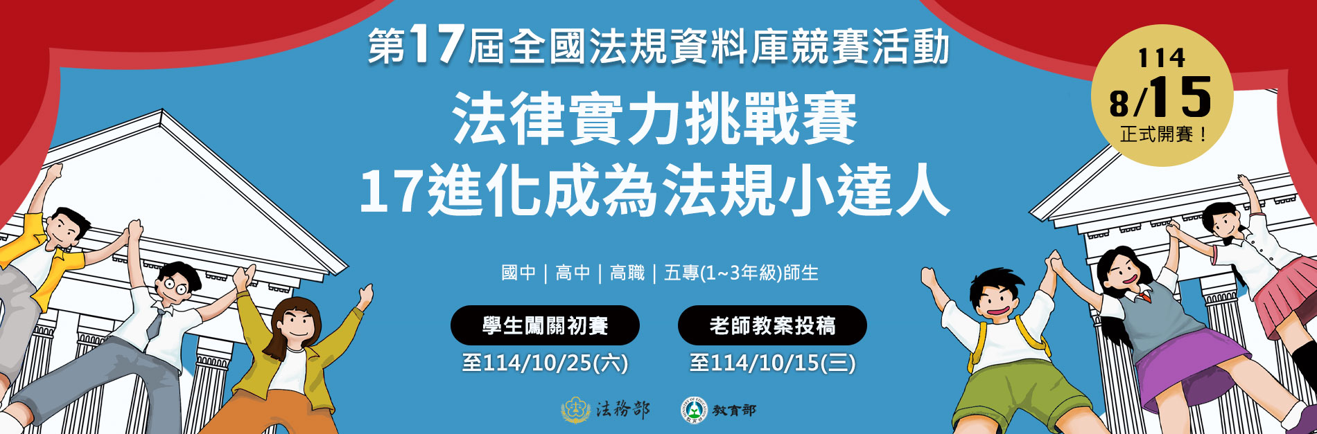 第17屆全國法規資料庫競賽活動