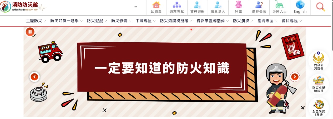 內政部消防署消防防災館