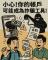 不要出租或出售金融帳戶