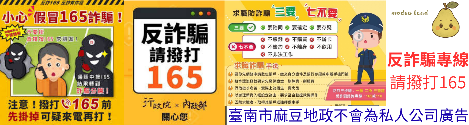 臺南市麻豆地政事務所不會為私人公司廣告