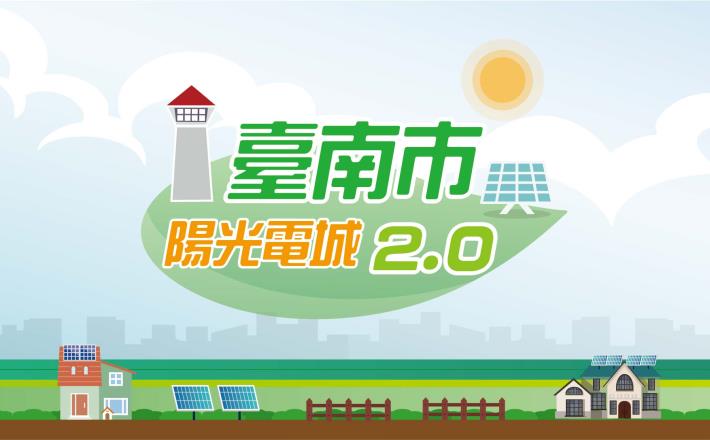 臺南陽光電城資訊網