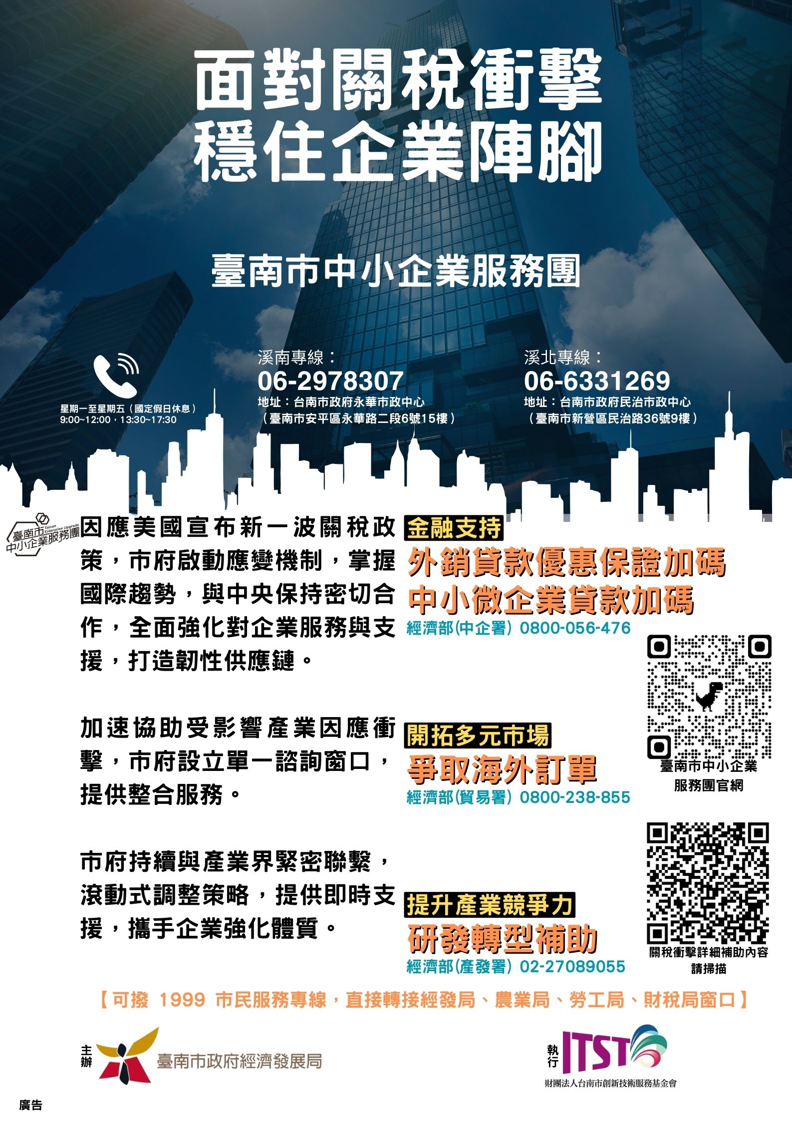 臺南中小企業服務團網站連結