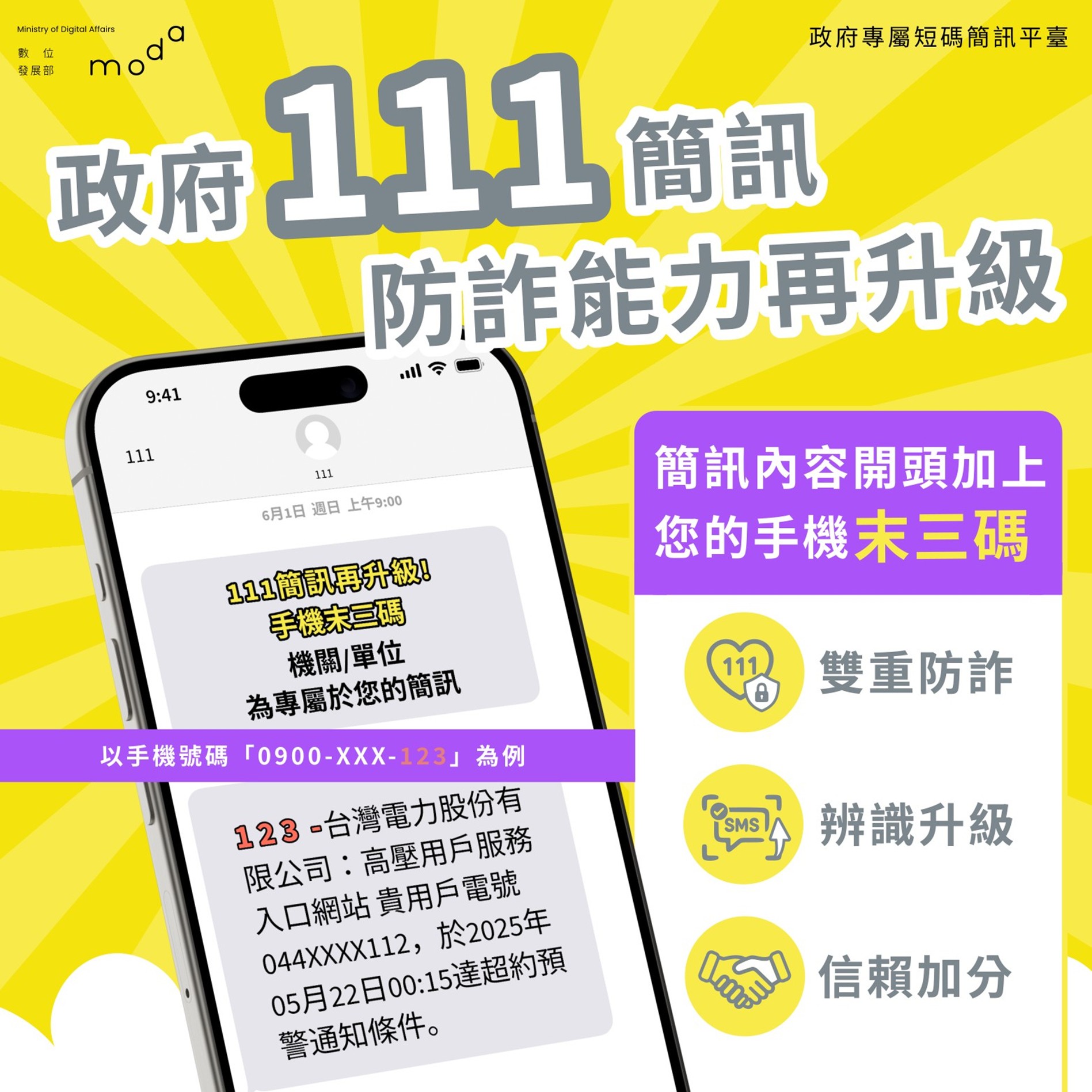 111專屬短碼簡訊平臺