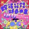 海安商圈1月29日至2月2日「2025台南蛇得花錢新春市集服飾甜點走春祭」市集活動