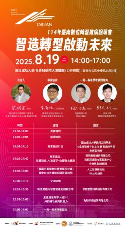 114數轉說明會第二場來襲!專家剖析AI時代的製造業新機會