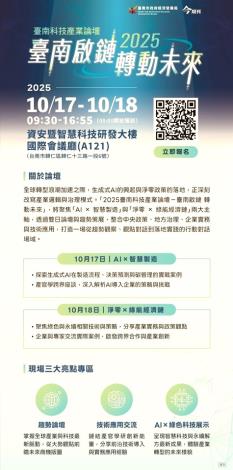 AI × 智慧製造成焦點 臺南啟鏈論壇聚焦科技轉型