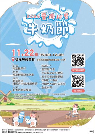 臺南地方創生成果展結合柳營牛奶節 以創生能量推動產業永續與地方共好