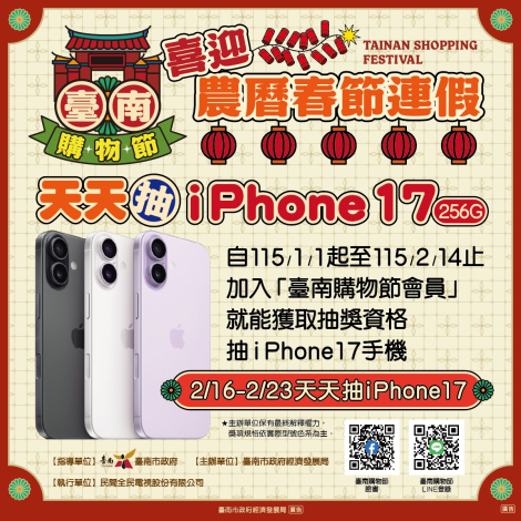 春節來臺南抽大獎 iPhone天天送 百萬電動車與88萬現金壓軸