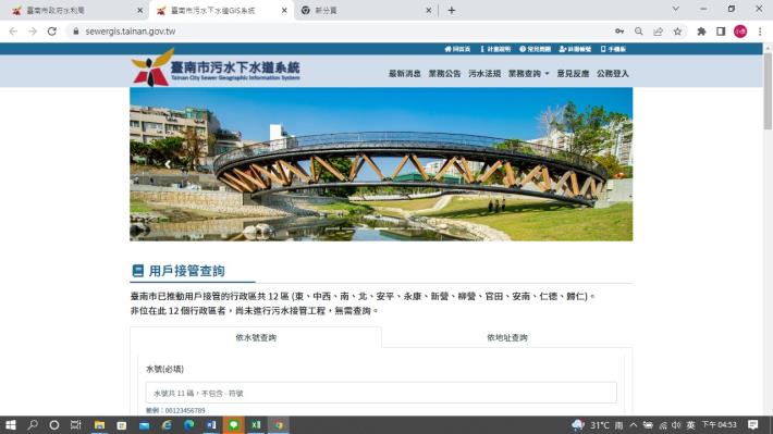 臺南市污水下水道地理資訊系統-首頁