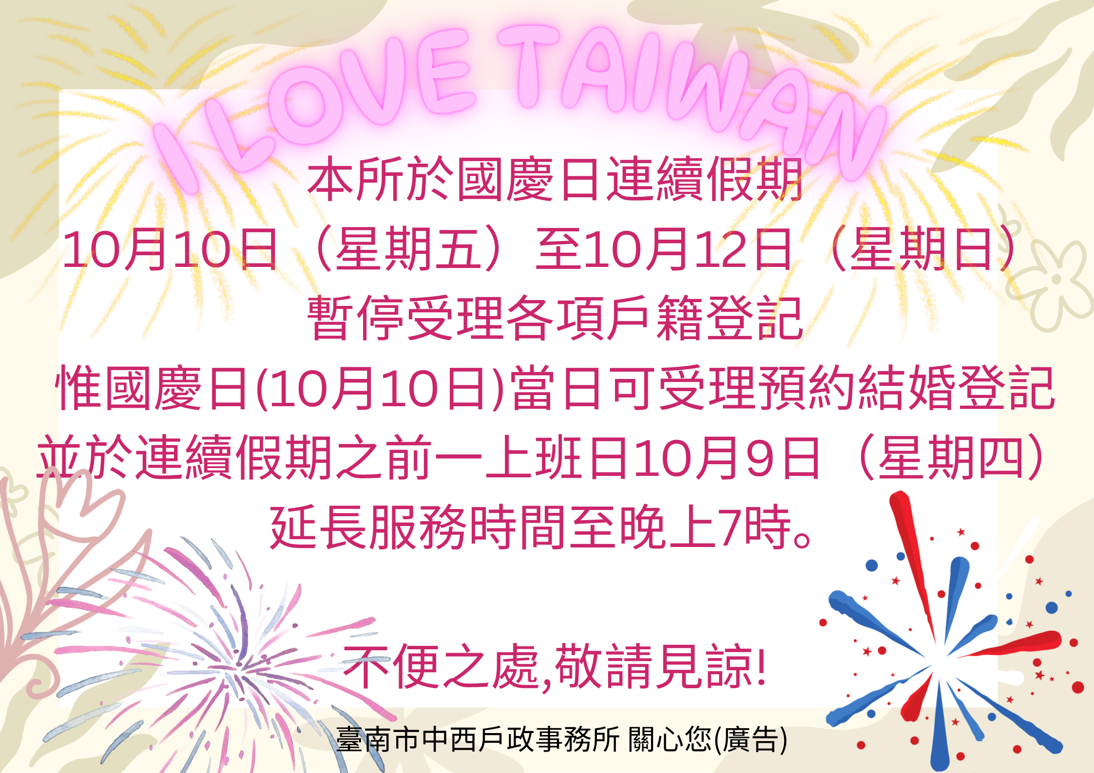 雙十節暫停受理