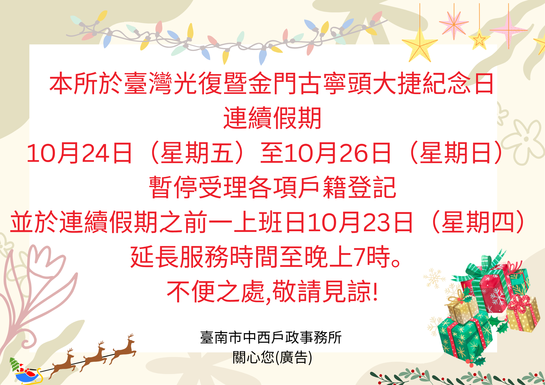 臺灣光復暨金門古寧頭大捷紀念日暫停受理横幅