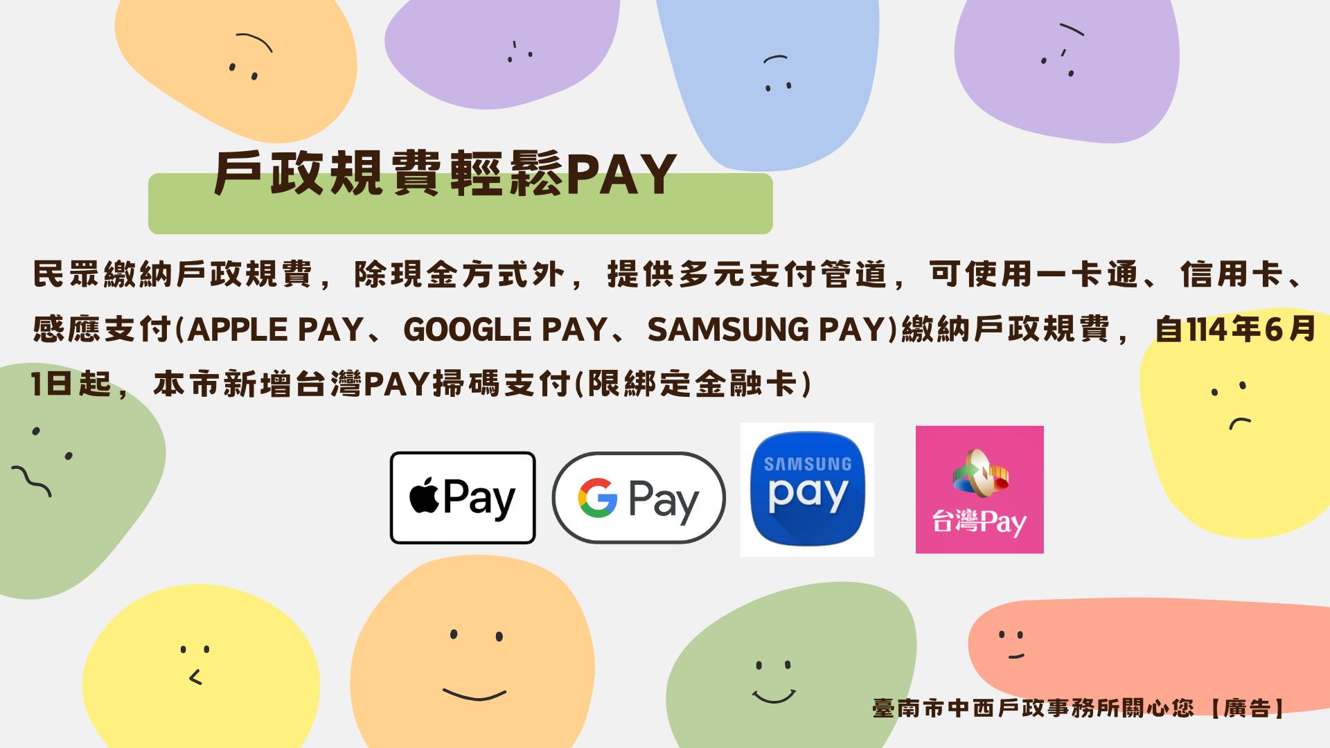 台灣pay掃碼支付