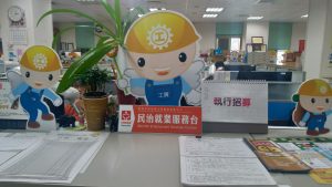民治就業服務台 照片