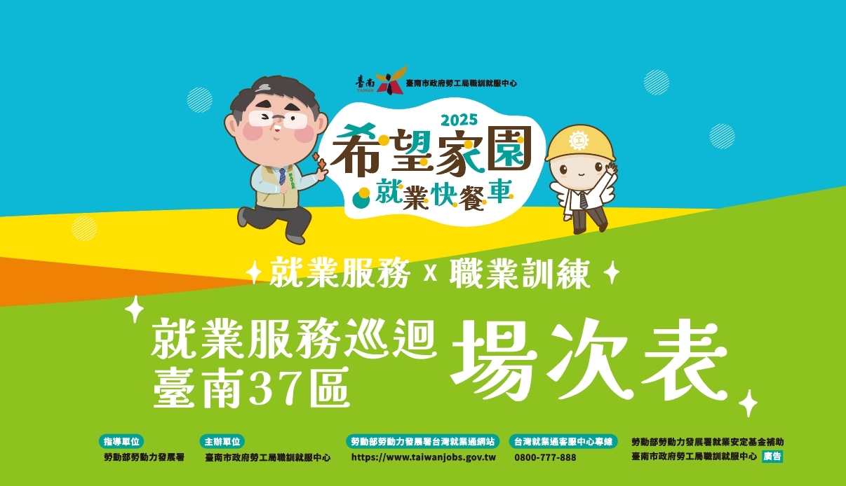 就業快餐車