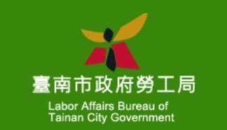 臺南市勞工局網站