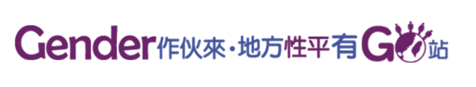 行政院性別平等會
