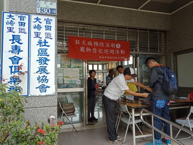 圖二、臺南市動物防疫保護處於狂犬病高風險區--官田區，辦理狂犬病巡迴注射暨寵物登記活動，以落實狂犬病防疫工作，保護市民安全。