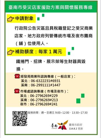 受災店家、攤 (鋪) 商援助方案