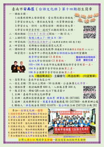 【課程】《台語文化班》第十四期