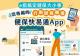 健保快易通APP