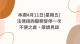 法扶