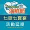 2025臺南七股海鮮節-活動公告圖卡-七寶宴延期_0