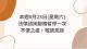 0823法律諮詢服務暫停