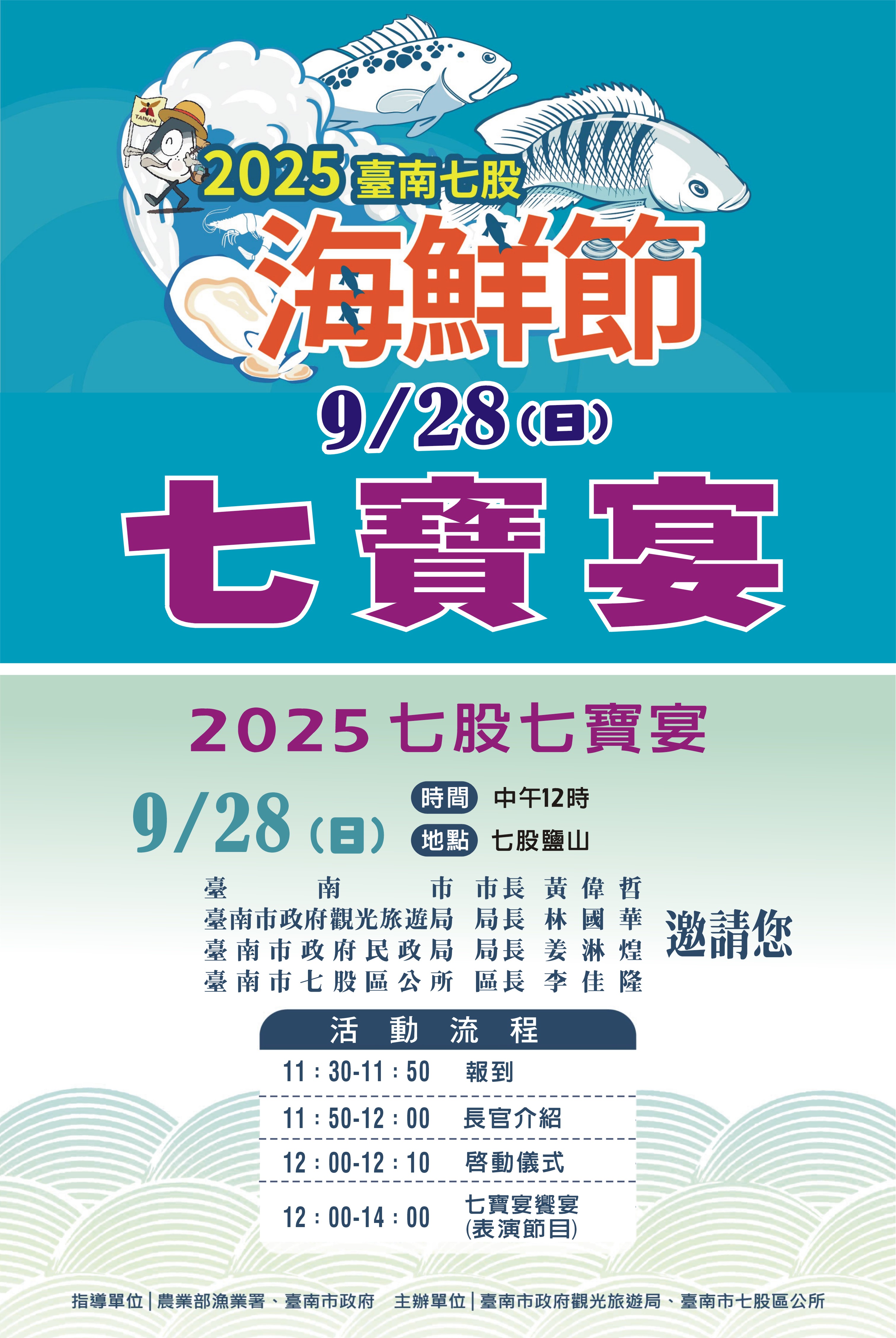 1140909七股海鮮節邀請卡-七寶宴