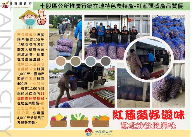 七股區公所推廣行銷在地特色農特產-紅蔥頭盛產品質優