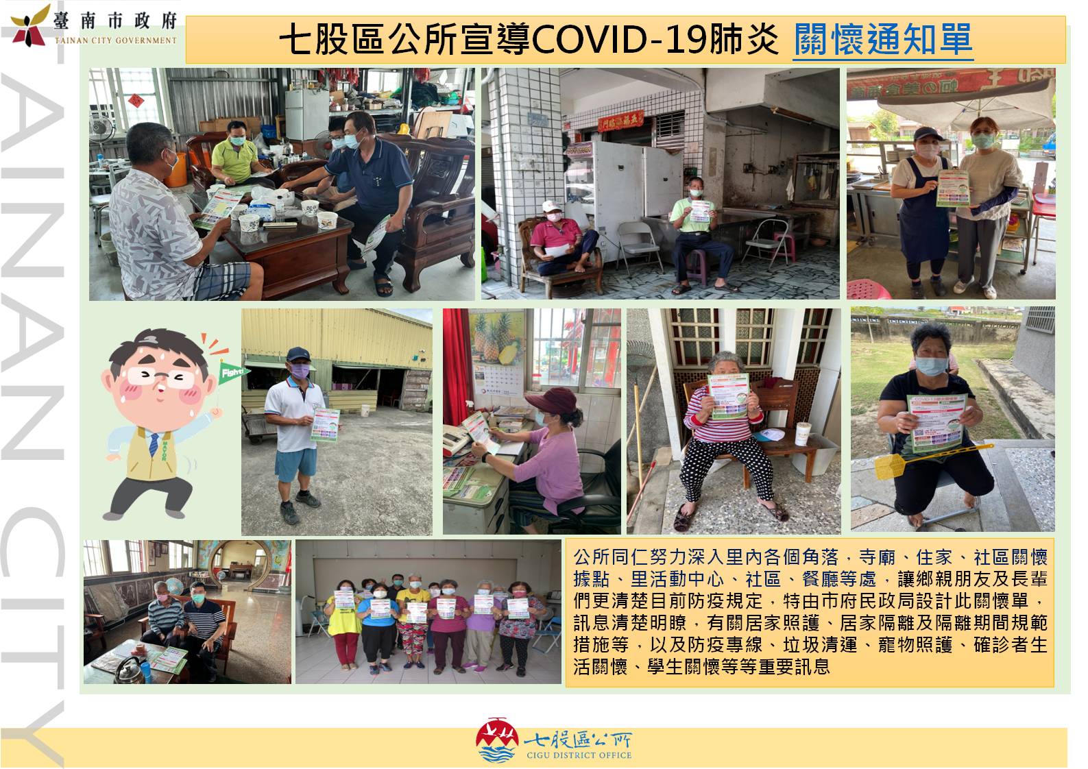 七股區公所宣導COVID-19肺炎關懷通知單