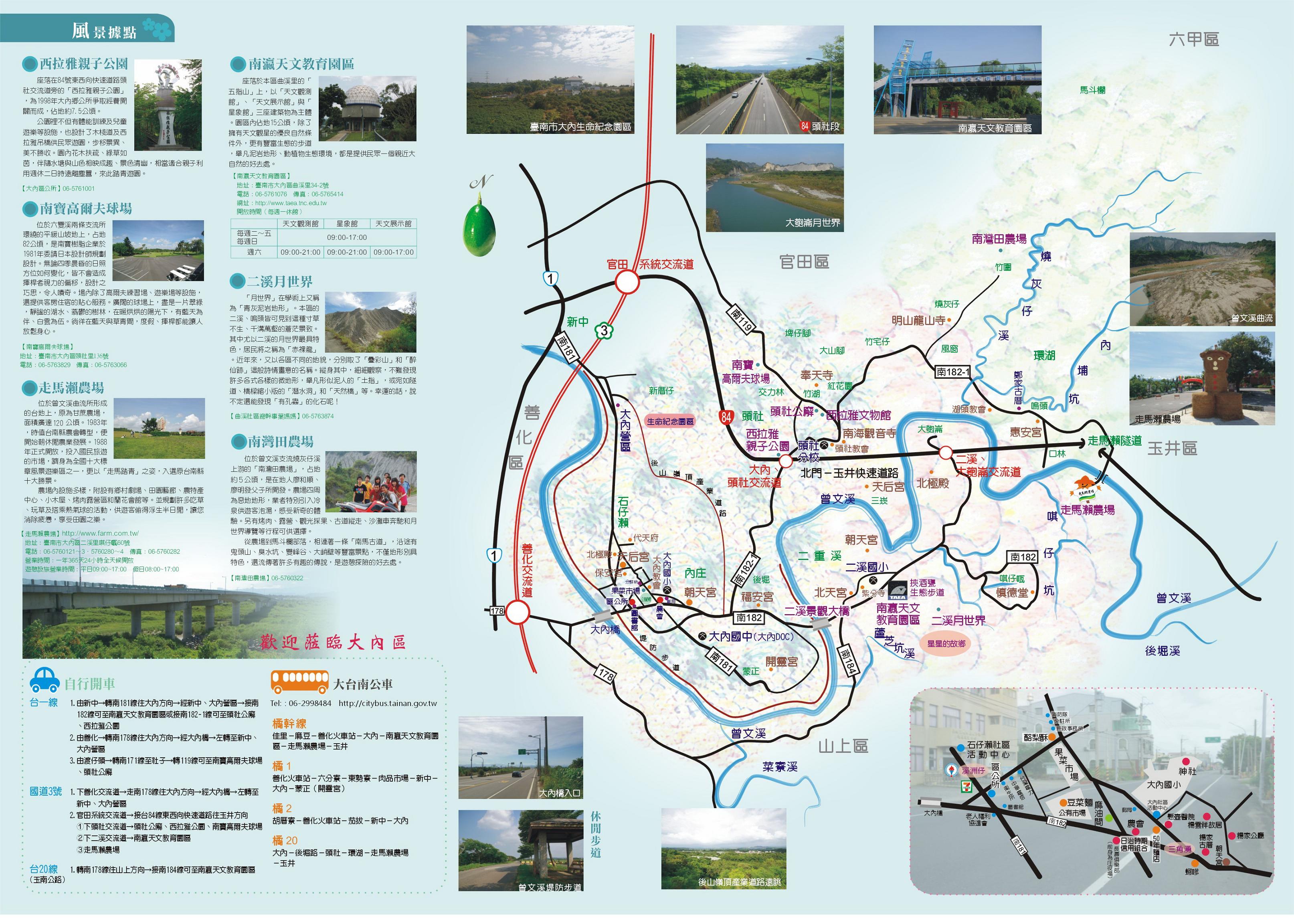 導覽圖背面介紹有本區之風景據點、交通路線圖及如何自行開車或搭乘大台南公車至本區