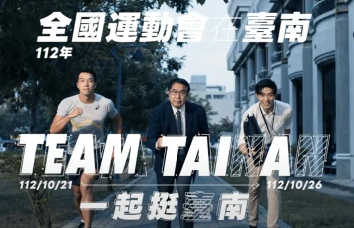 112年全國運動會Team Tainan宣傳影片