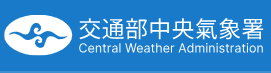 交通部中央氣象署