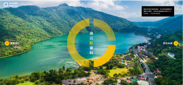 減災動資料