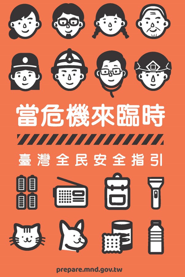 「全民安全指引」網站