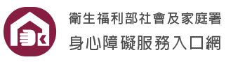 衛生福利部社會及家庭署