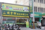 鐵金鋼鳳梨酥;共5張照片