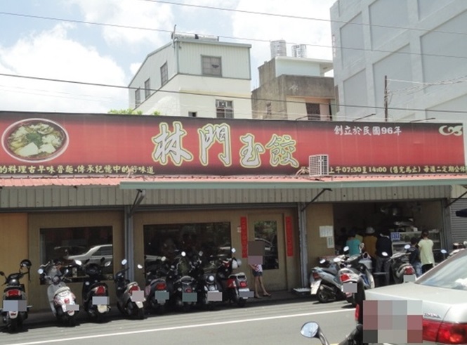 林門玉餃