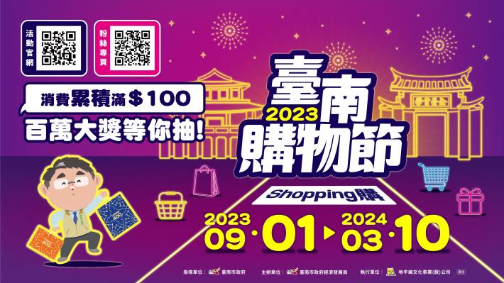 112年臺南購物節海報