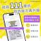 111政府專屬短碼簡訊平台-防詐宣導