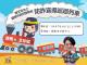 防詐宣導巡迴列車