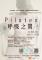 呼吸之間」育樂活動海報