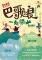 「2025關山原來不簡單系列活動--巴歌浪．一 起關山」活動海報