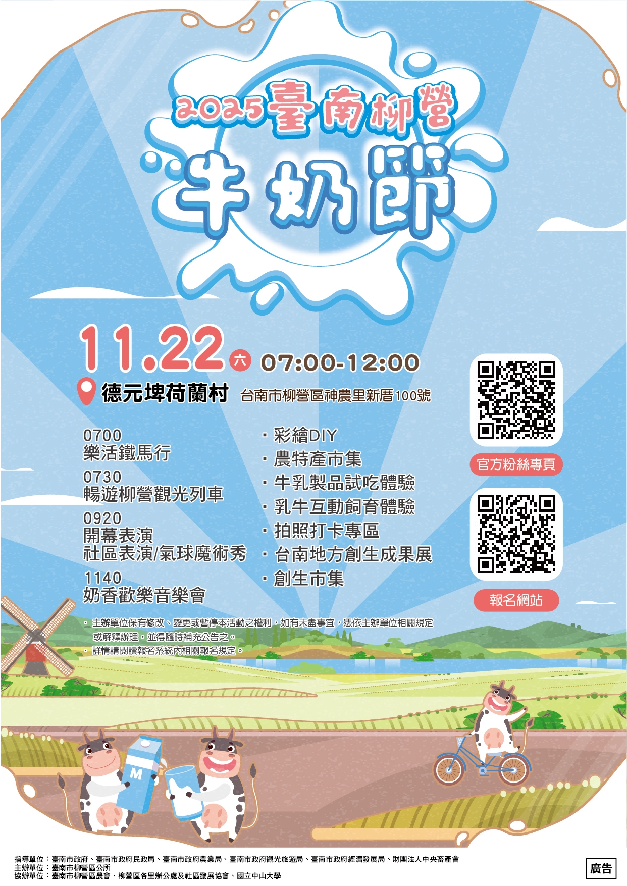 2025臺南柳營牛奶節活動宣傳單